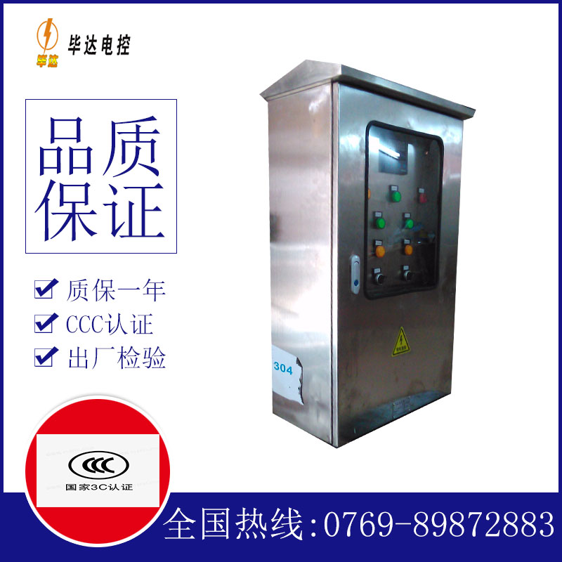 三河不锈钢配电箱