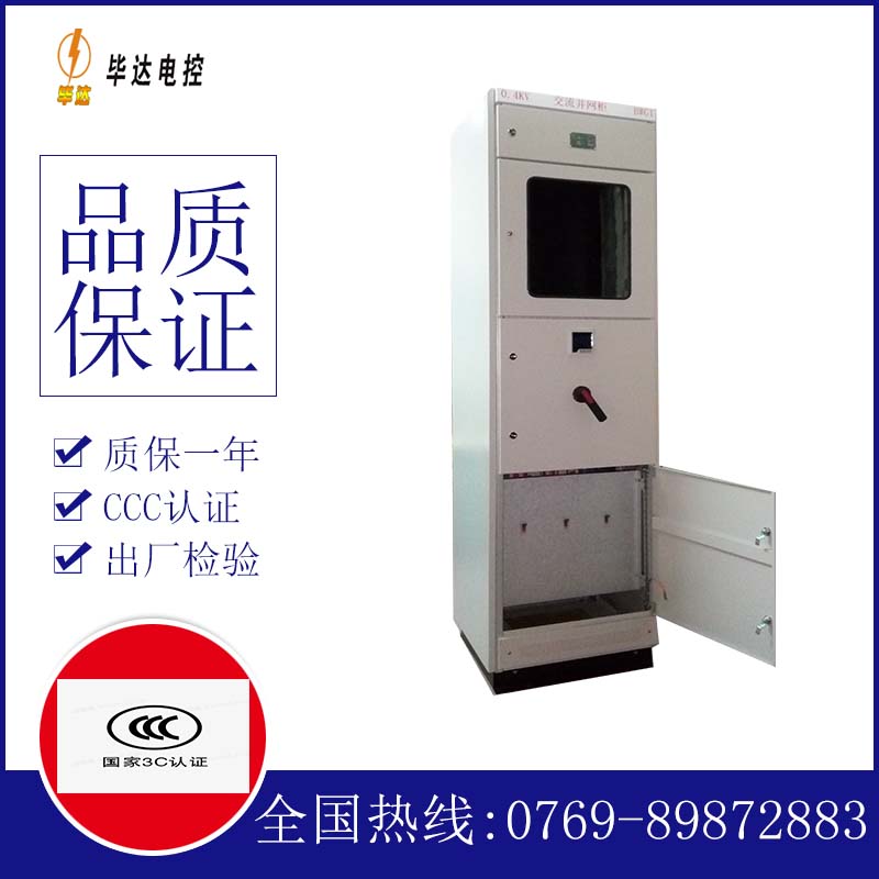 三河光伏并网柜